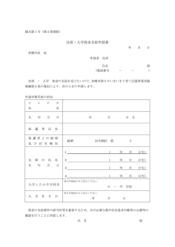 出産・入学祝金支給申請書