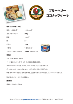 ブルーベリー ココナッツケーキ