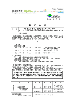 「2015総合治水推進週間パネル展及び現地視察会」を