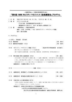 別紙（PDF） - IBS | 一般財団法人 計量計画研究所