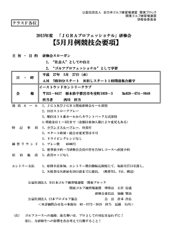 要項（PDF） - JGRA KANTO 関東ゴルフ練習場連盟