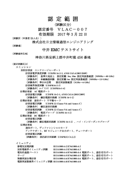 中井EMCテストサイト - VLAC株式会社電磁環境試験所認定センター