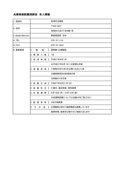兵庫県病院薬剤師会 求人情報