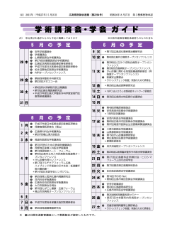 学術講演会ガイド - 広島県医師会