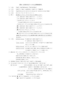 第53 宝塚市民テニス大会開催要項