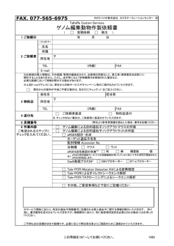 ゲノム編集動物作製依頼書（PDF） - ウェブカタログ｜タカラバイオ株式