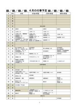 4月号 - 東京都立大塚ろう学校