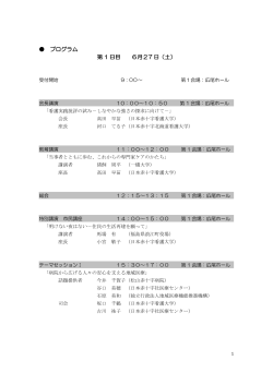プログラム 第 1 日目 6月27 日（土）