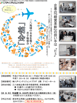 三八地域企業『朝会』 - 八戸インテリジェントプラザ