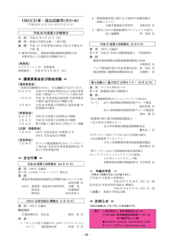 OECC行事・部会活動等（その 66）