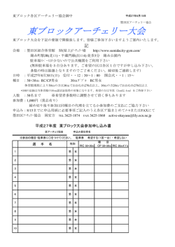 東ブロックアーチェリー大会 - 千代田区アーチェリー協会