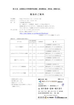 募集要項（宿泊のご案内）