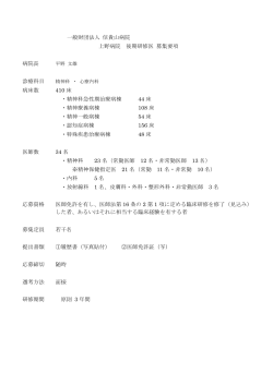 上野病院 - 信貴山病院グループ 後期研修医募集
