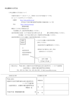 申込書類入手方法 - 公益社団法人 京都府介護支援専門員会