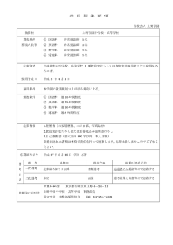 H27 4 1非常勤講師募集要項(2)