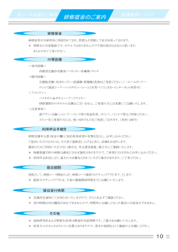 研修宿舎のご案内 - 結核予防会結核研究所