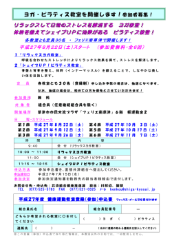 ヨガ・ピラティス教室を開催します！参加者募集！