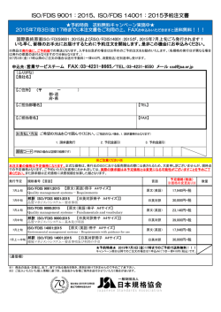 ISO/FDIS 9001：2015、ISO/FDIS 14001：2015予約