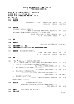プログラム - 近畿病歴管理セミナー
