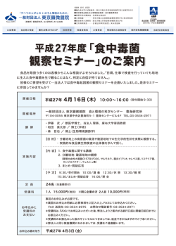 平成27年度「食中毒菌 観察セミナー」のご案内