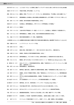 講師について1 - 特定非営利活動法人 女性の安全と健康のための支援