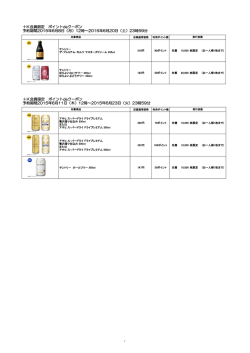 ＋K会員限定 ポイントdeクーポン 予約期間2015年6月8日（月）