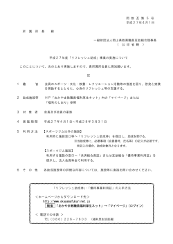 リフレッシュ助成 - おかやま教職員 福利厚生ネット