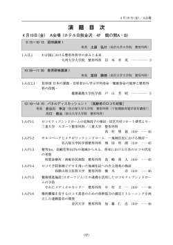 プログラム1日目 - 第124回 中部整形外科災害外科学会 in 金沢