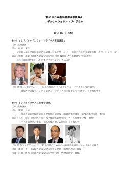 第 53 回日本癌治療学会学術集会 エデュケーショナル・プログラム 10 月