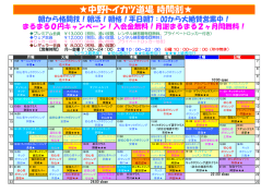 中野トイカツ道場 時間割