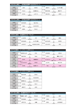 2015-2016シーズンのリーグ戦日程決定（PDF）
