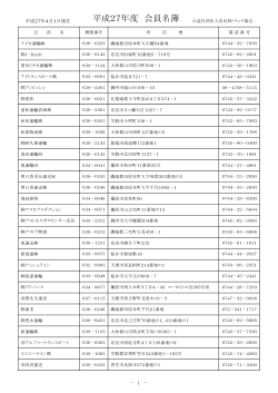 平成27年4月1日現在 − 1 −