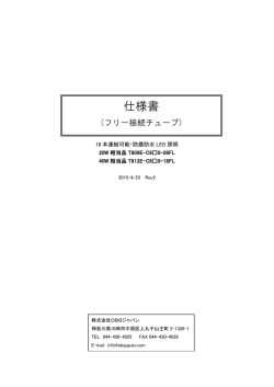 仕様書 - OBSジャパン