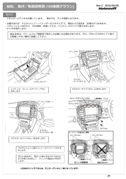 MML 取付／取扱説明書 (180後期クラウン)