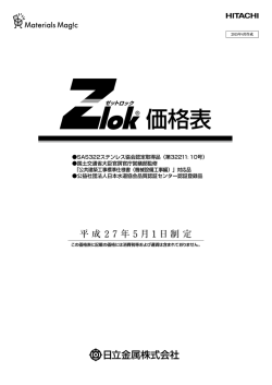 ® 価格表 - 日立金属
