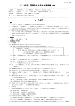 レース公示 - 関西学生ヨット連盟