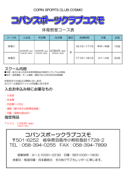 子ども体育教室料金表（PDF：101 KB ）