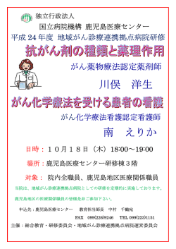 川俣 洋生 南 えりか - 国立病院機構鹿児島医療センター