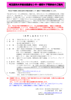 医療者向け緩和ケア研修会ご案内