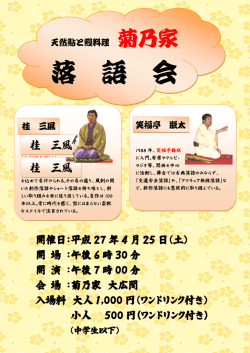 桂三風・笑福亭瓶太落語会
