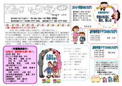 〈学童職員紹介〉