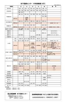 米子医療センター 外来診療表（6月）