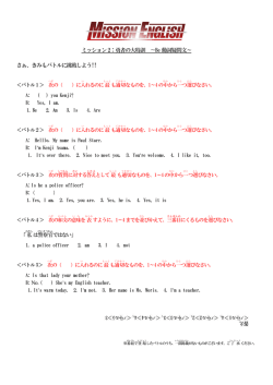 ミッション2：勇者の大特訓 〜Be 動詞疑問文～ さぁ、きみもバトルに挑戦