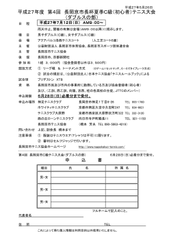 要項 - 長岡京市テニス協会