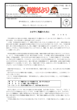 4月 - さいたま市立大久保東小学校