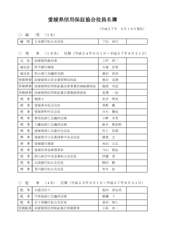役員名簿（PDF-80KB）