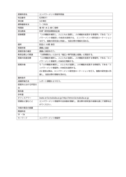 エンパワーメント情報学原論