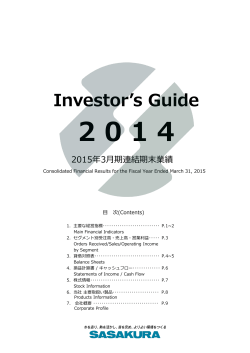 Investor`s Guide 2014（和英併記）
