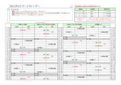 システムロケーション2015年6月ヤードカレンダーのご案内