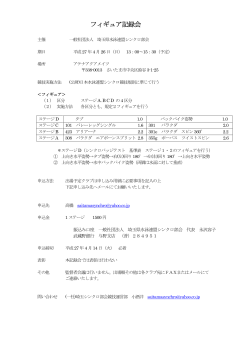 フィギュア記録会 - 一般社団法人 埼玉県水泳連盟公式サイト